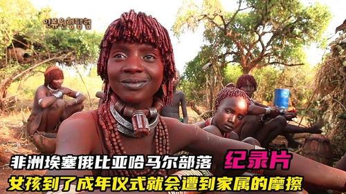 土著女孩成人仪式视频播放,传统与现代的交融