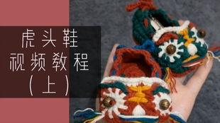 成人编织猫头鞋教程视频,轻松学会编织可爱猫头鞋